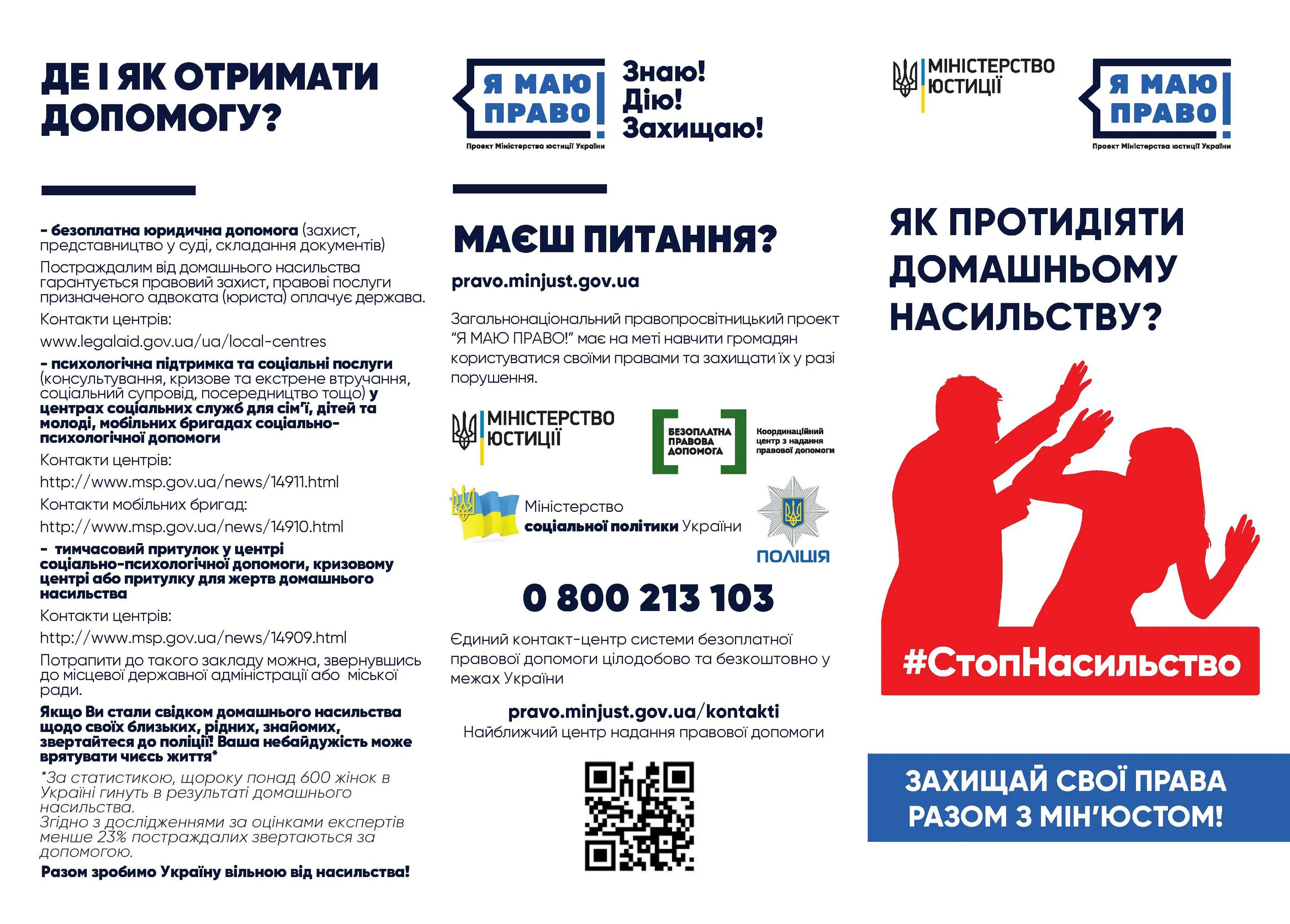 Министерство юстиции рф картинки. Функции министерство юстиции российской федерации (минюст россии). Я маю право на. Pravo search minjust. Министерство юстиции функции кратко.