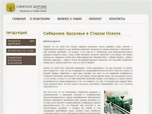 Сибирское здоровье старый Оскол. Аптека Сибирское здоровье старый Оскол. Старый Оскол магазин Сибирское здоровье. Аптека 106 старый Оскол.