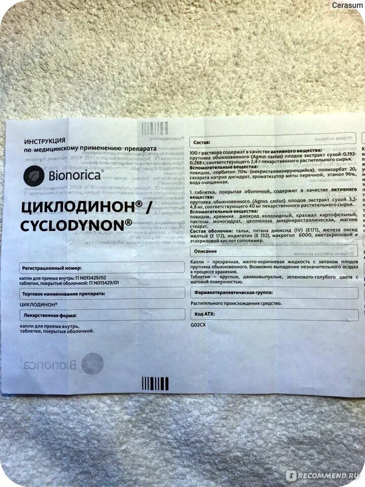 Лекарственные формы препарата Циклодинон:. Циклодинон таблетки инструкция. Гормональные таблетки Циклодинон. Циклодинон показания. Циклодинон можно принимать