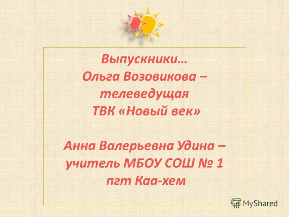 Кызыл школа 1 пгт каа-хем. Пгт каа хем школа 1. Кызыл школа 1 пгт каа-хем. Мбоу сош 2 каа хем. Мбоу сош 1 пгт каа хем.