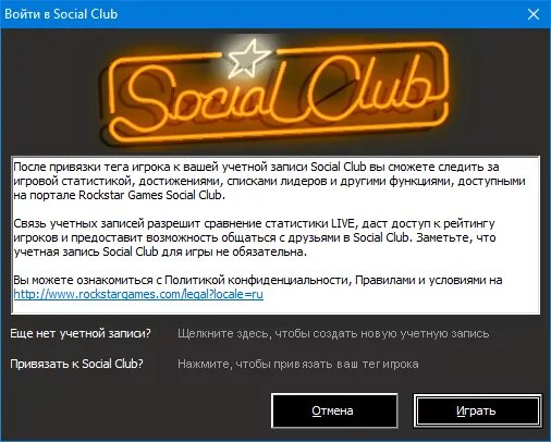 Где взять код для social club. Social Club игры. Как войти в social Club. Social Club карты. Rockstar games social Club.