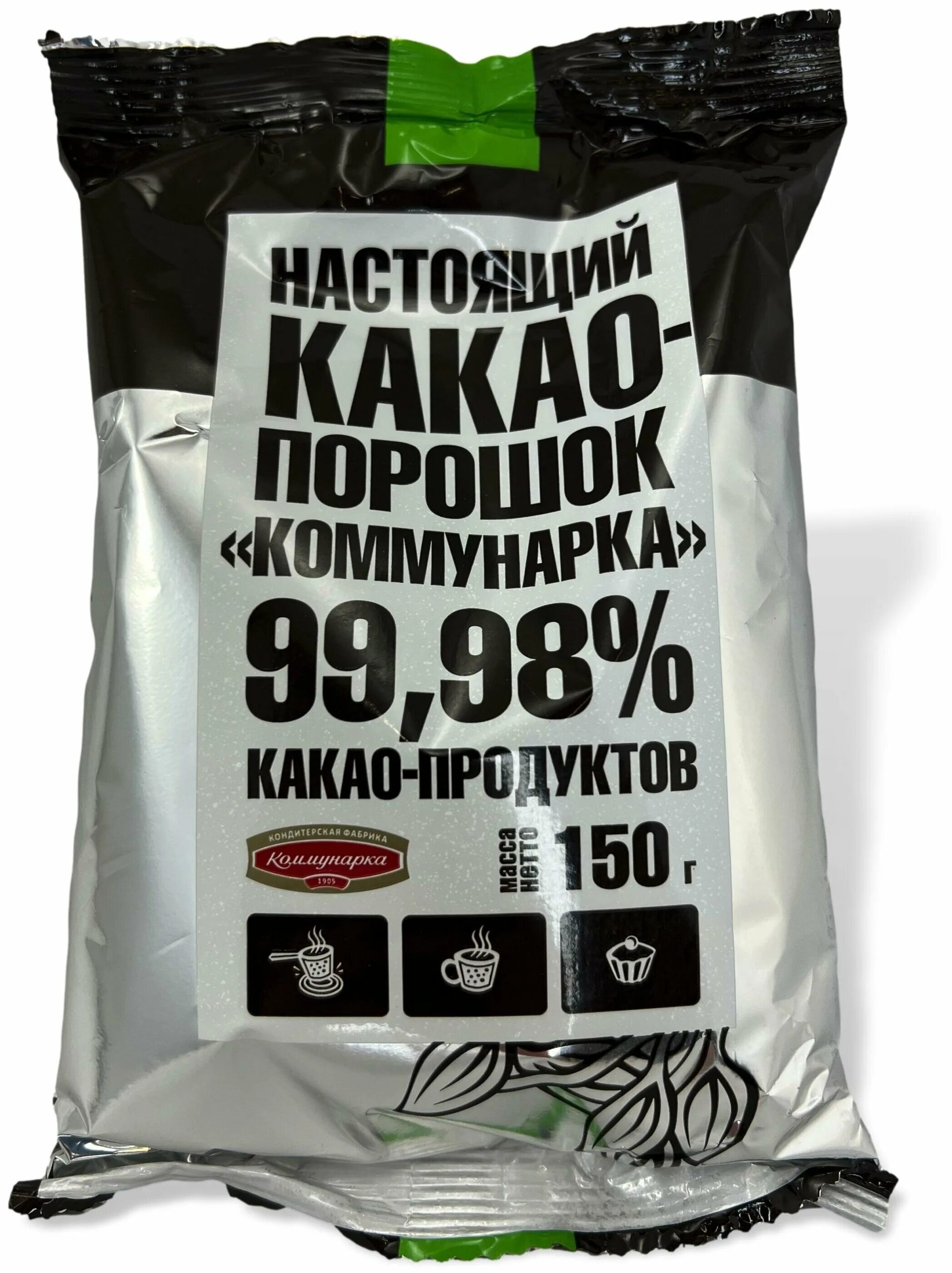 какао-порошок коммунарка 150гр. какао-порошок коммунарка 150гр. какао-порошок коммунарка 150 гр 10 шт. пакеты для варки. белорусское какао коммунарка.