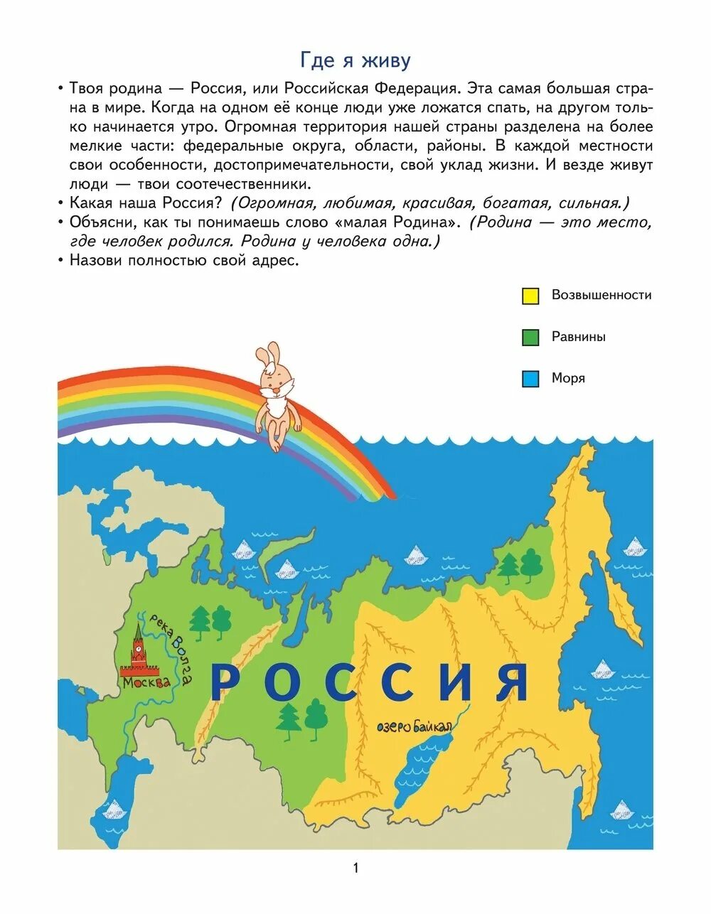 Наша Страна – РОССИЯЛЯ детей. Задания по теме наша Родина Россия для дошкольников. Родина Россия для дошкольников. Задания для детей по теме Россия Родина моя. Стране задание 3 класса