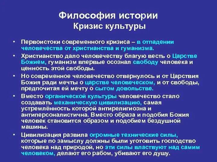 Современная философия россии. Кризис культуры в философии. Кризис современной культуры. Кризис современной философии. Причины кризиса культуры.