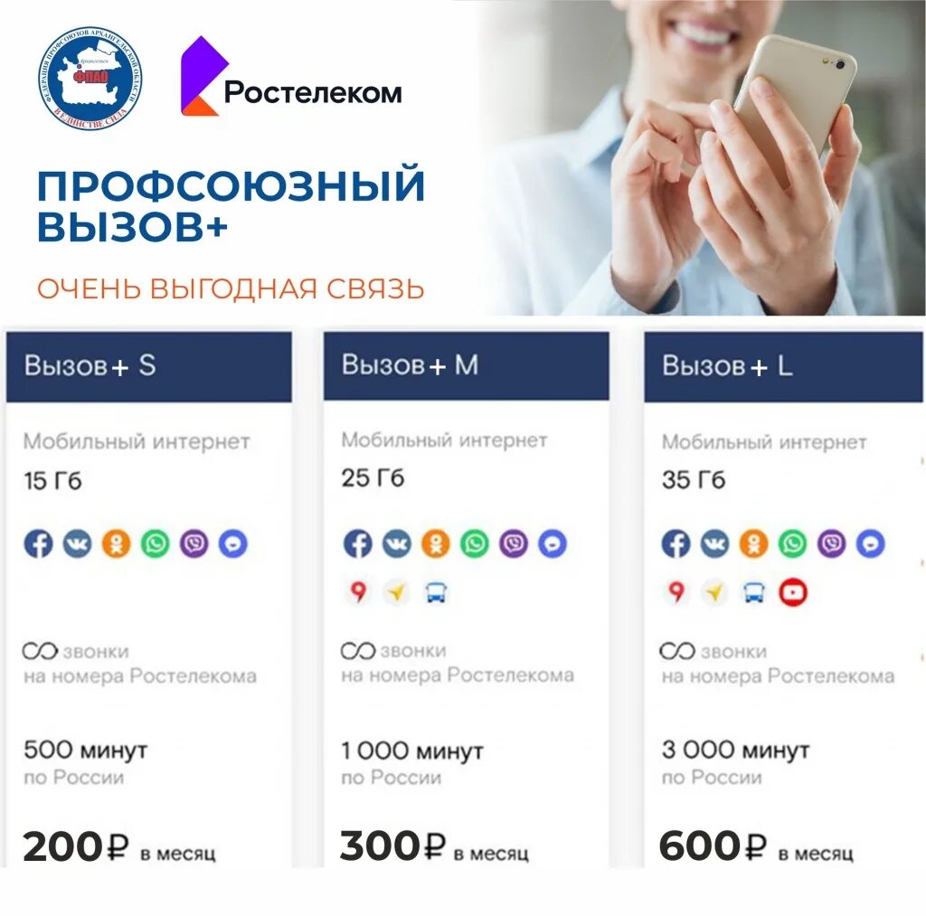 Продвинутый ростелеком список. Ростелеком. Ростелеком вызов. Ростелеком тариф партнер м. Тариф вызов+s500 Ростелеком.