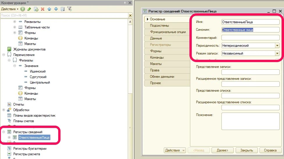 Где находятся регистры. Регистр сведений 1с. Ресурсы в регистре сведений 1с это. Структура регистра сведений в 1с. Конфигуратор 1с регистр сведений.