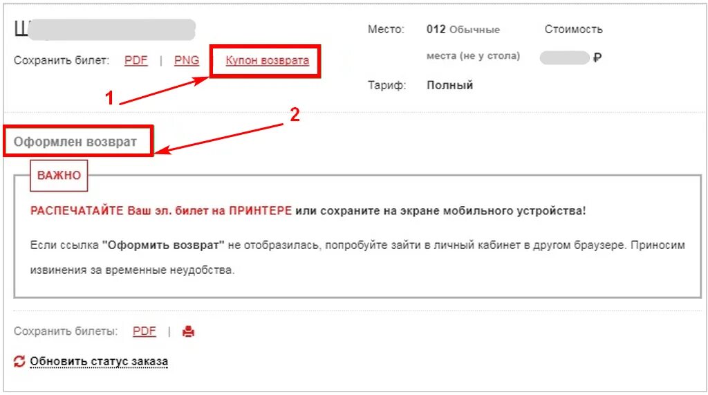 Сколько времени возвращают деньги за билеты ржд. Заявление на возврат билета РЖД. Заявление на возврат билета РЖД образец. Заявление на возврат билета РЖД билет. Заявление на возврат денежных средств за билет РЖД.