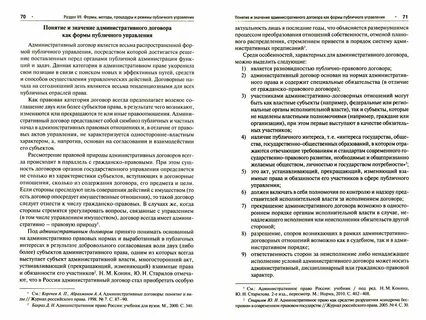 Административно договорной метод