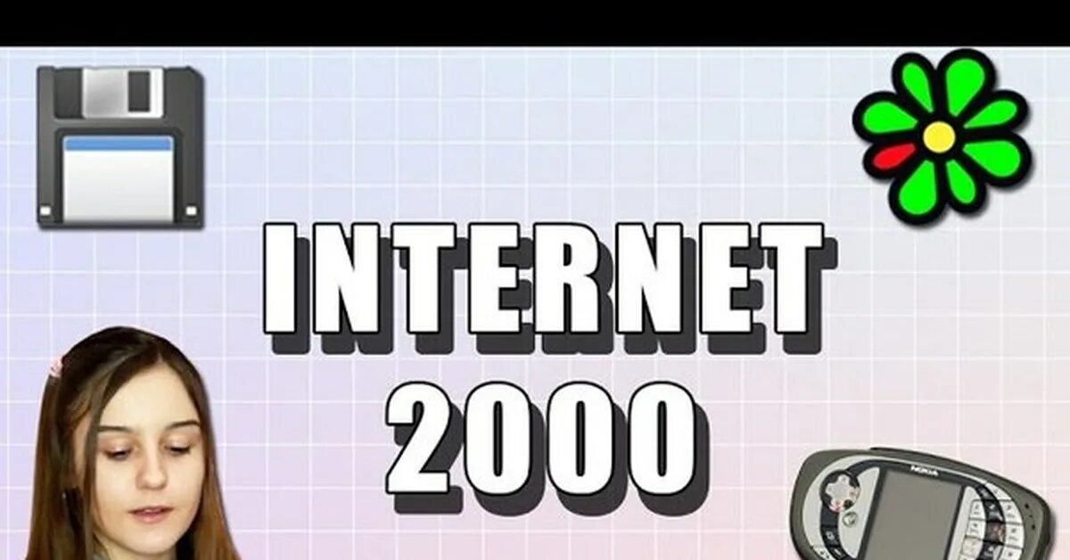 Интернет нулевых. Интернет нулевых ностальгия. Интернет 2000. Как выглядел интернет в нулевых.