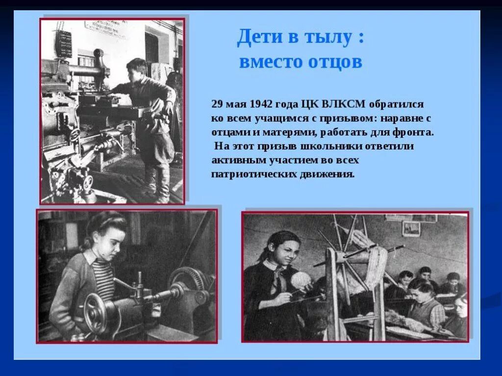 Трудовой подвиг во время отечественной войны. Дети в тылу трудовые подвиги. Дети труженики тыла. Дети в тылу в годы Великой Отечественной.