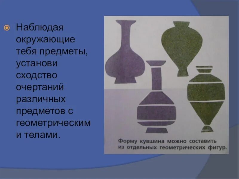 Т многообразие форм. Многообразие форм окружающего мира. тема понятие формы многообразие форм окружающего мира. многообразие геометрических форм окружающего мира. многообразие форм окружающего мира изо 6 класс.