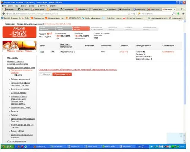тарифы на железнодорожные перевозки. транспортный тариф жд. оплата жд. билеты ржд. наличие билетов на поезд.