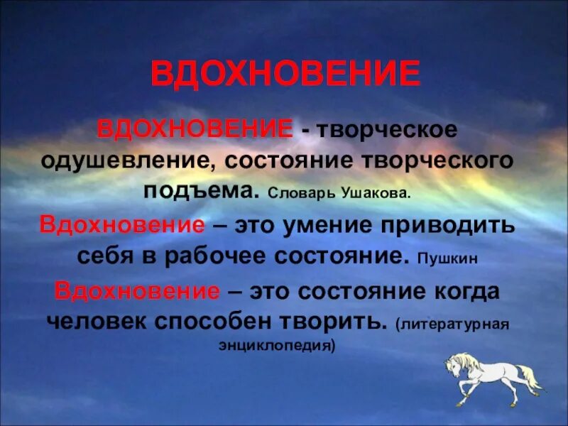 Вдохновение это простыми