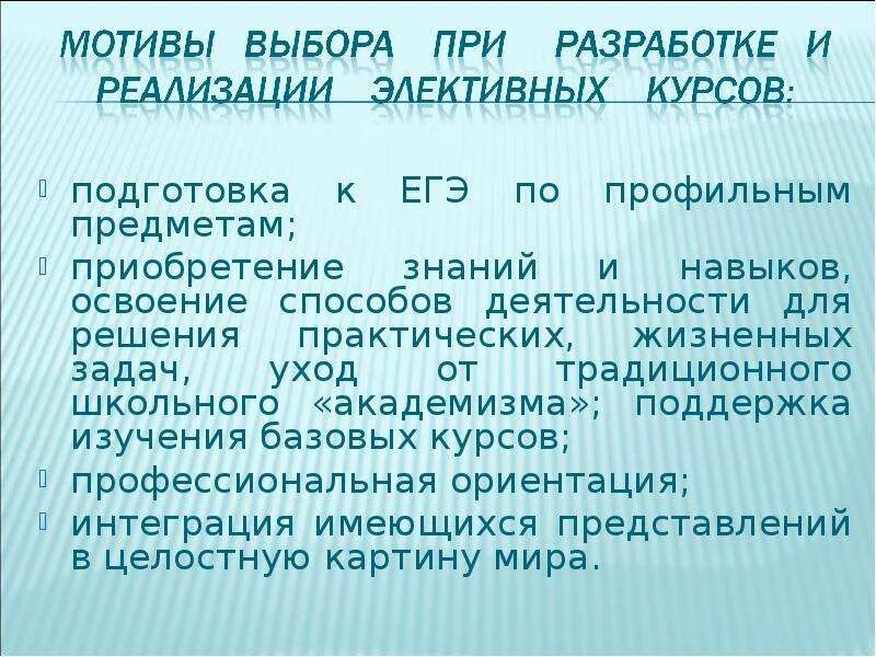 Жизненно практические задачи. Биология названия элективных курсов. Курс по выбору (элективный курс) характеристика. Элективный курс по географии удивительная Азия.