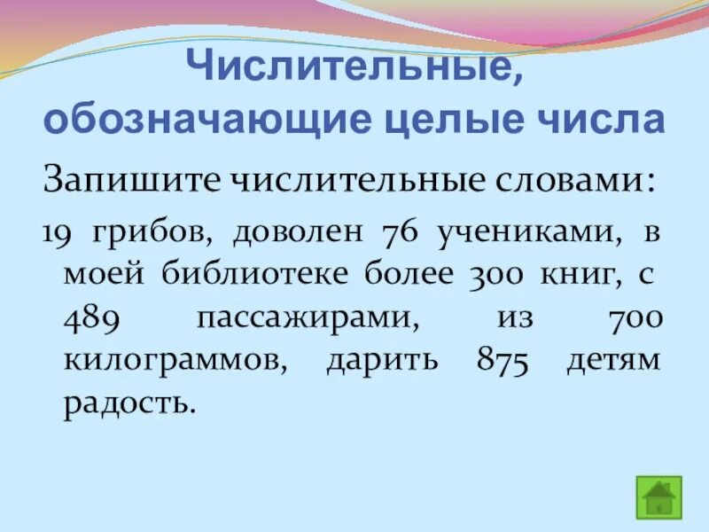 Запиши числительные в нужную группу. Числительные слова. Числительные целые числа. Числительные обозначающие целые числа. Числительные обозначающие целые числа шпаргалка.