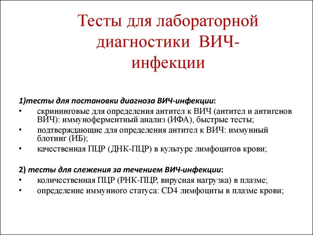 Диагностика ВИЧ инфекции. Алгоритм обследования на ВИЧ. Лабораторная диагностика ВИЧ инфекции. Методы профилактики ВИЧ инфекции тест.