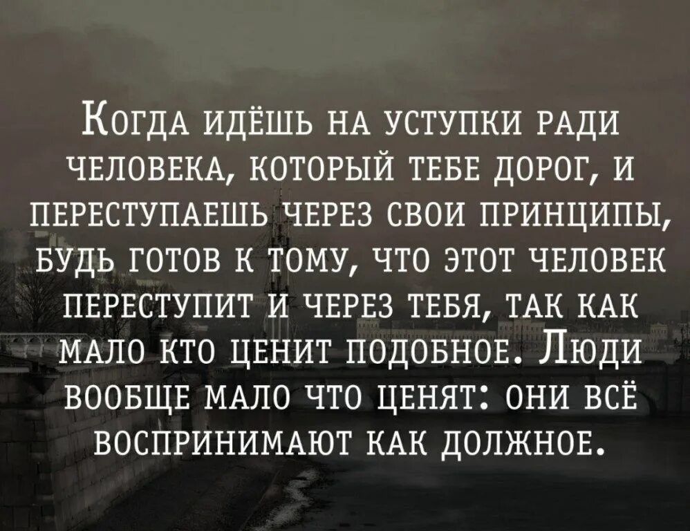 Готов бросить все. Цитаты про нужных людей. Цитаты помогающие в жизни. Цитаты про людей которые не ценят добро. Плохо цитаты.