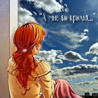 Было бы крылья а небо найдется текст