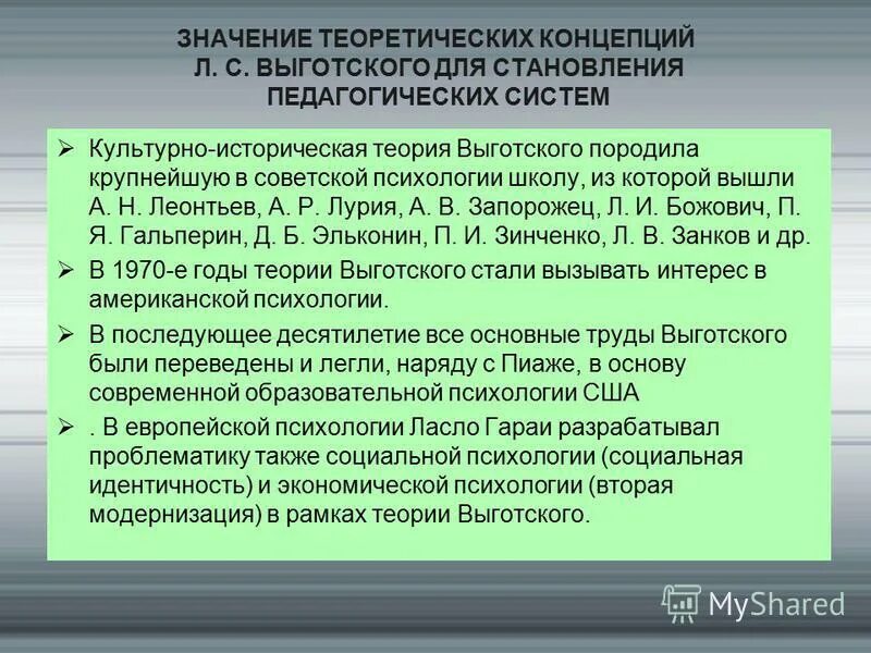 Инструментальный метод выготского. Культурно-историческая теория развития психики л. Лев выготский педагогическая психология. С выготского. Выготского таблица.