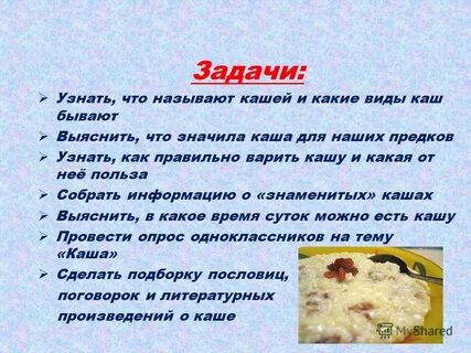 Определить каша