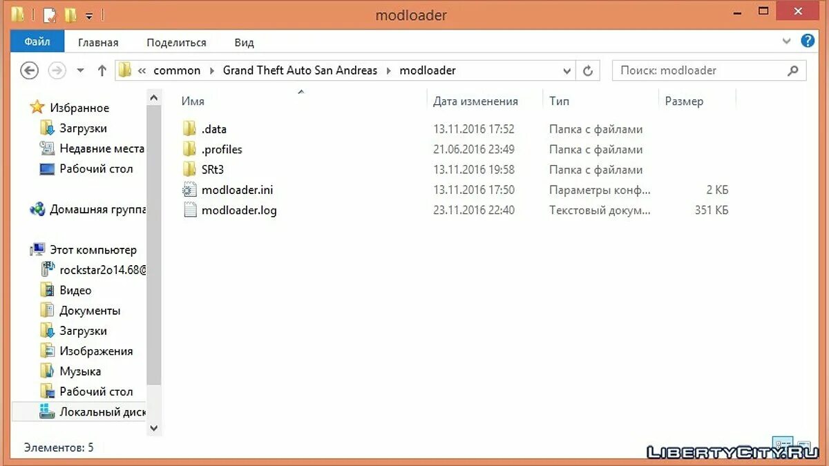 Нужные файлы для игр. Файлы ГТА Сан андреас. MODLOADER. Папка ГТА Сан андреас. Папка MODLOADER.