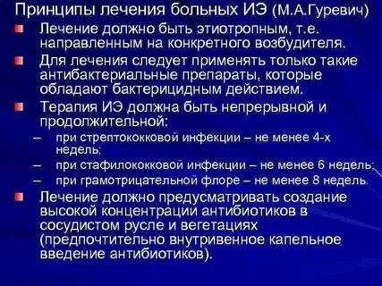 Лечение должно быть