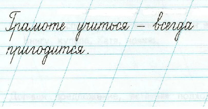 Чистописание списывание. Предложения по каллиграфии. Письменный текст для списывания 1 класс. Предложения прописными буквами.