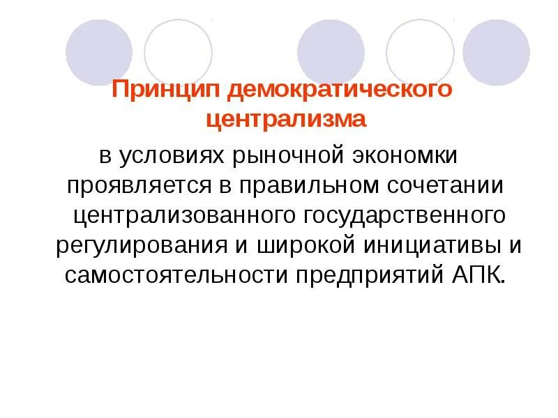 Что такое централизм. Принцип демократического централизма. признаки демократического централизма. принцип демократического централизма в менеджменте. демократический централизм основной принцип.