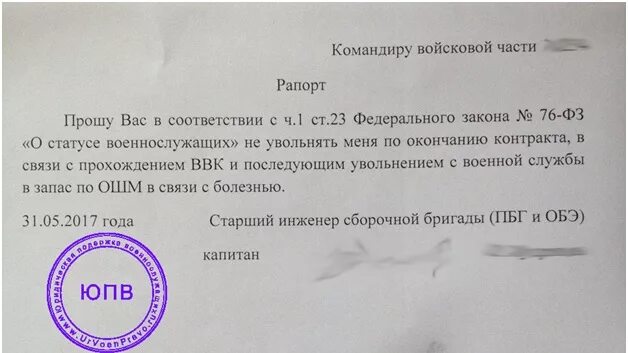 В связи с ухудшением здоровья. Рапорт на увольнение военнослужащего. Рапорт на военно врачебную комиссию. Рапорт на отказ от контракта. Рапорт об отставке.