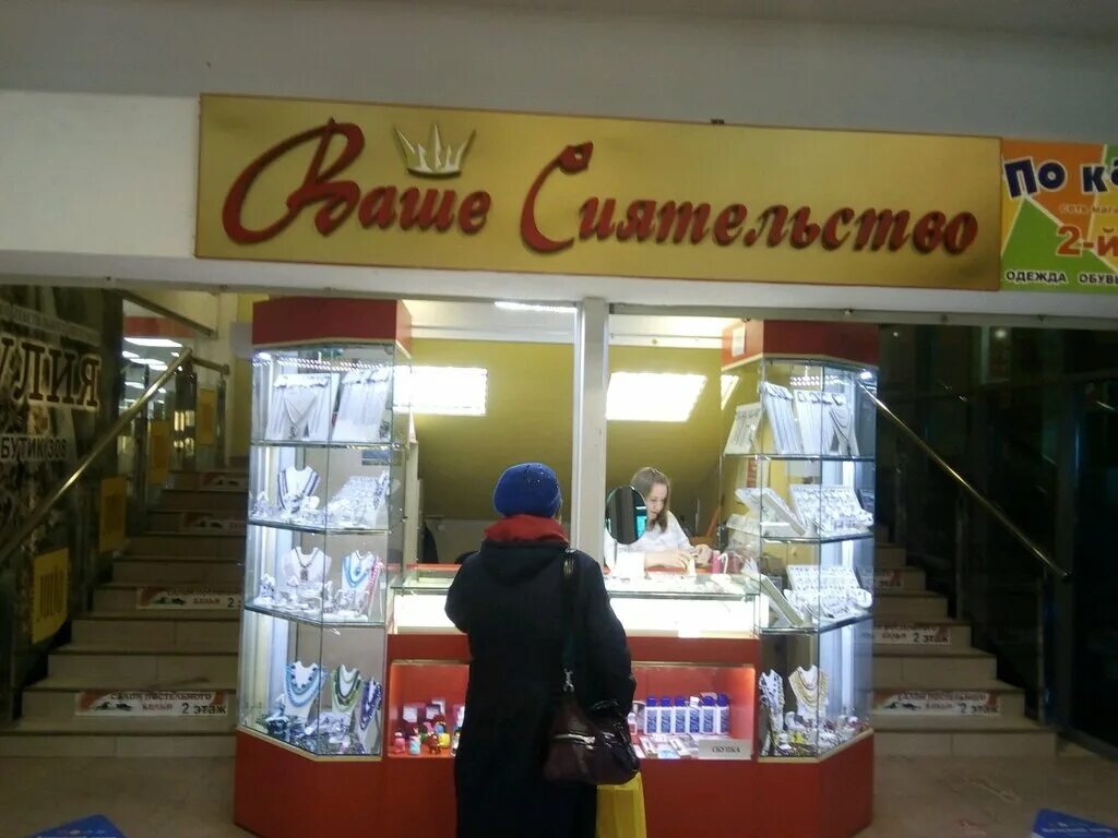 магазин на улице рождественская омск. отзывы ваше сиятельство. салон красоты ваше сиятельство керчь. симпсон паула. абонемент на лазерную эпиляцию.