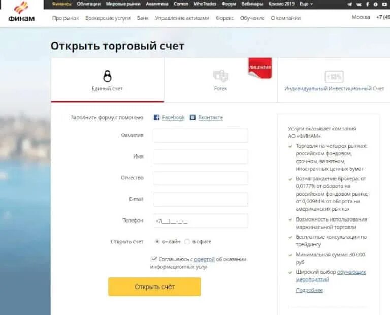 Финам брокерский счет. Финам личный кабинет. Финам брокер личный кабинет. Открыть счет Финам брокер.