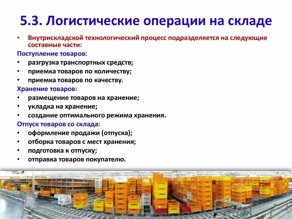 К производственным операциям относится. Операции технологического процесса склада. Выбор расположения складских систем. Складские операции в логистике. Размещения складов в складской сети..