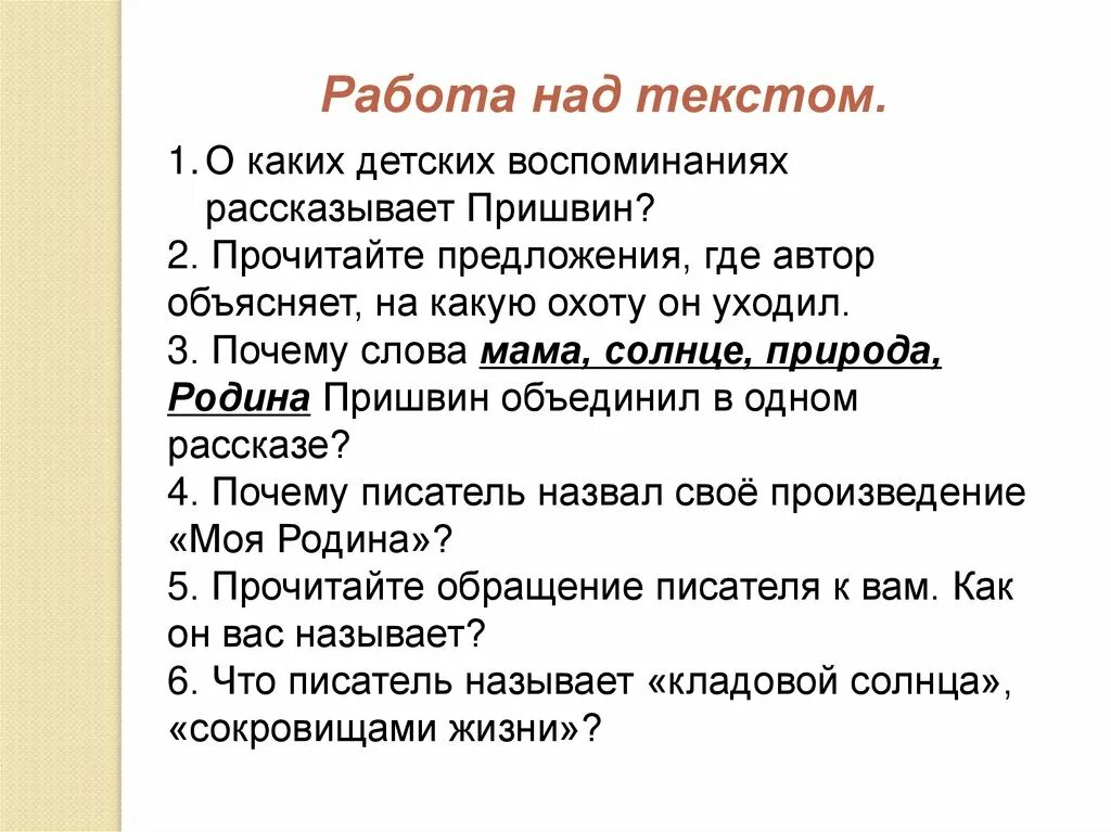 Главная мысль произведения родине. М М пришвин моя Родина. Пришвин моя Родина. Произведение м пришвин моя Родина. Рассказ Пришвина моя Родина.