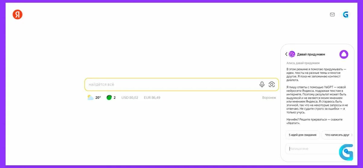 Алиса с yandexgpt 2. Алиса давай придумаем. Chatgpt нейросеть.