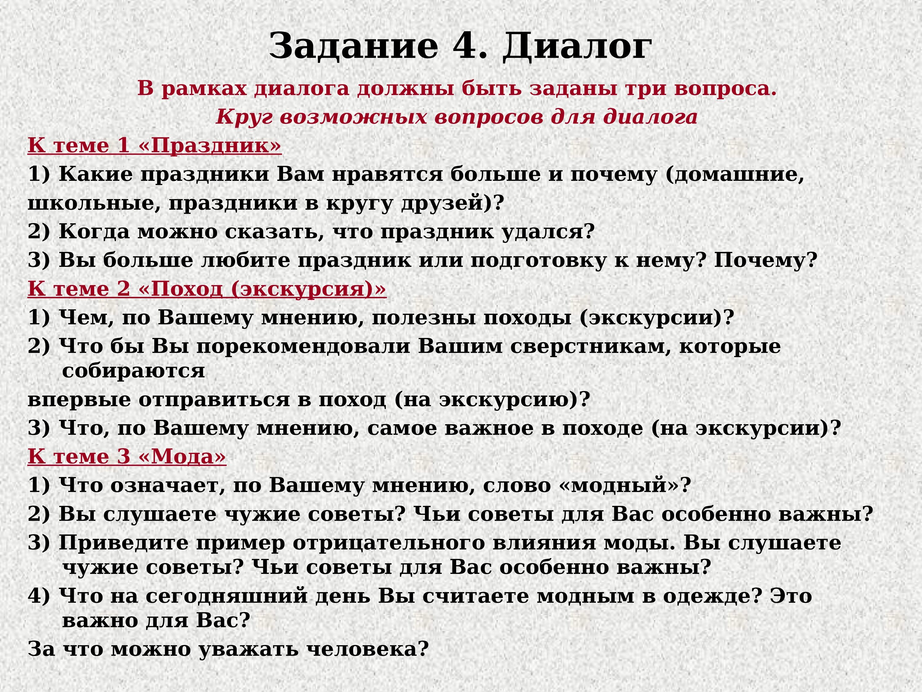 Диалог досуг правы собрала. Диалог. Диолак тема. Темы для диалога. Составление диалога.