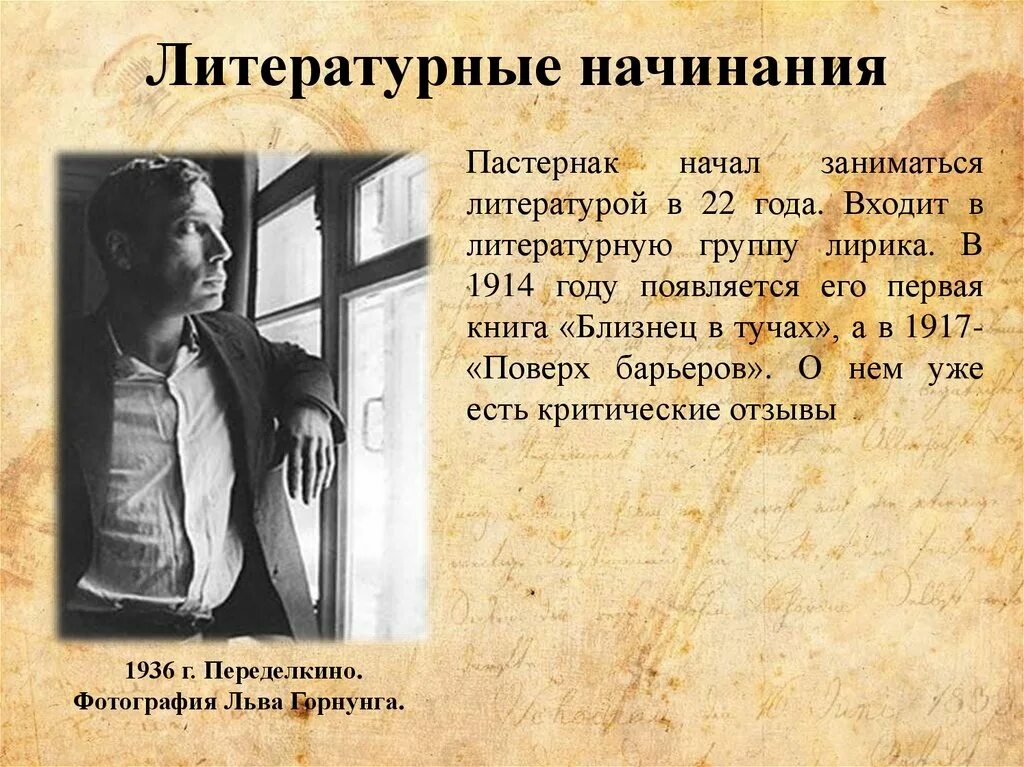 Тематика и проблематика пастернака. Пастернак 1912.