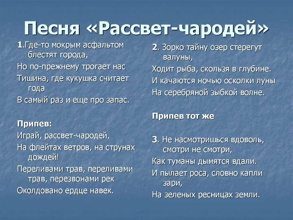 Текст песни халиф. Рассвет чародей текст Шаинский. Песня рассвет чародей. Слова песни рассвет чародей. Текст песни рассвет чародей текст.