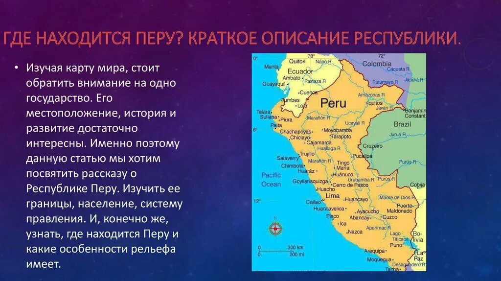 География перу