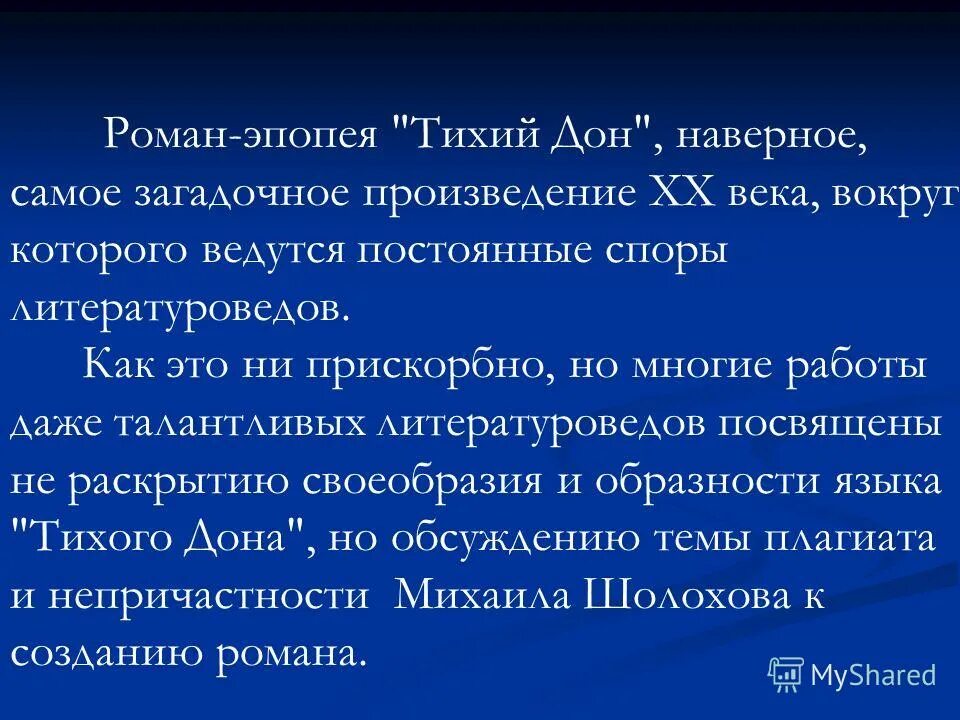 Тихий Дон сочинение. Сочинение по роману м Шолохова тихий Дон. Сочинение по роману эпопее