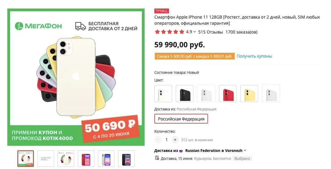 Промокоды на айфон 11. Как получить айфон 11. Как можно получить айфон