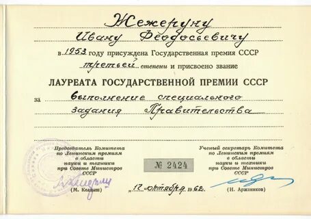 Звание лауреата государственной премии