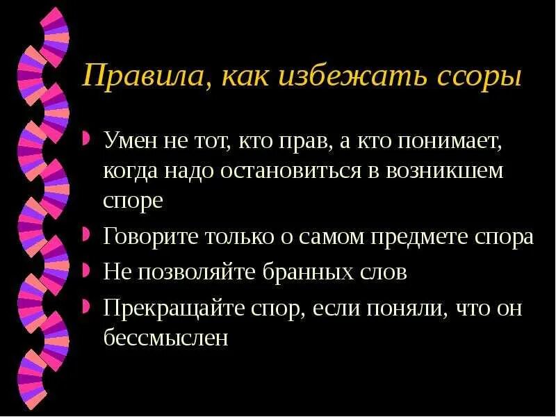Как стать друзьями после отношений. Как избежать ссоры. правила как избежать конфликта. как избежать конфликта с друзьями. мириться после ссоры.