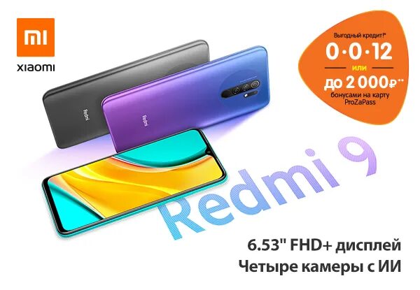 Днс телефон redmi. DNS хиаоми 9. Редми 8и ДНС. Смартфон Xiaomi ДНС. ДНС телефоны редми.