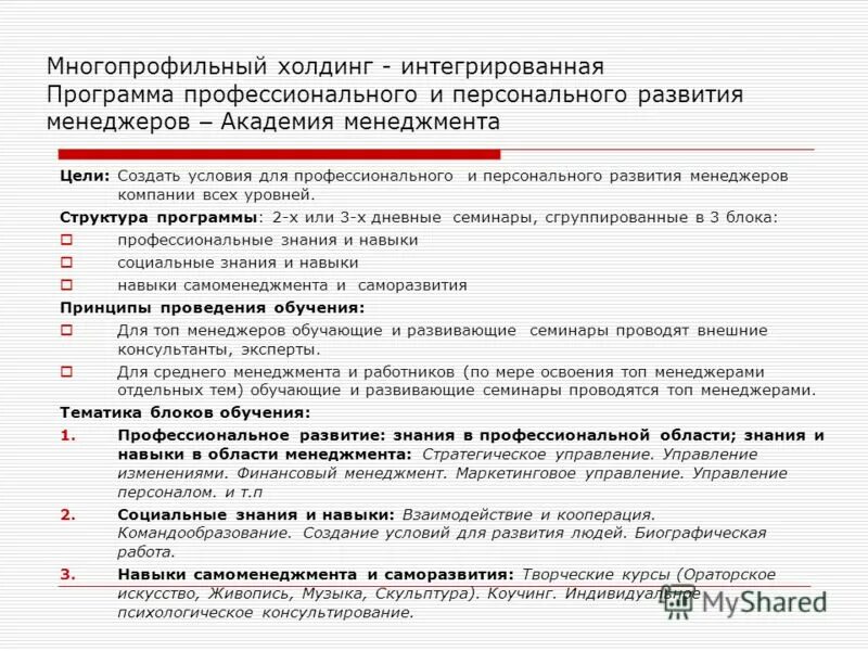 Бнп парибас мотивация сотрудников. Программа развития менеджеров. Специалист по системе менеджмента качества. Индивидуальный план развития сотрудника. План развития кадрового резерва.