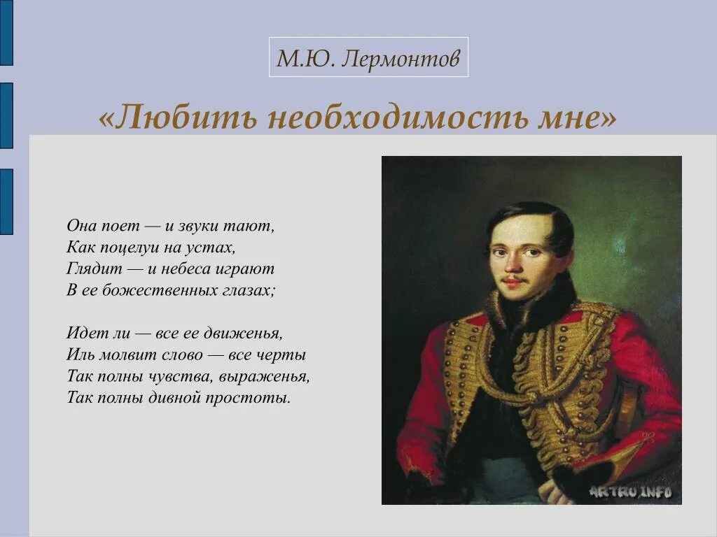 Ненавижу лермонтова. М. Ю. Лермонтов. Стихотворения. Стихотворение Михаила Лермонтова. Стихотворение Михаила Юрьевича Лермонтова.