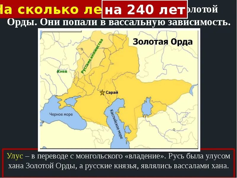 Какие территории входили в состав орды. Русь под властью золотой орды карта. Русская земля под властью золотой орды. Русь и Орда карта. Золотая Орда захватила Русь.