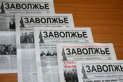 Газета новая заволжье