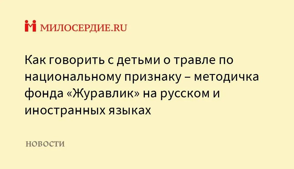 язык милосердия