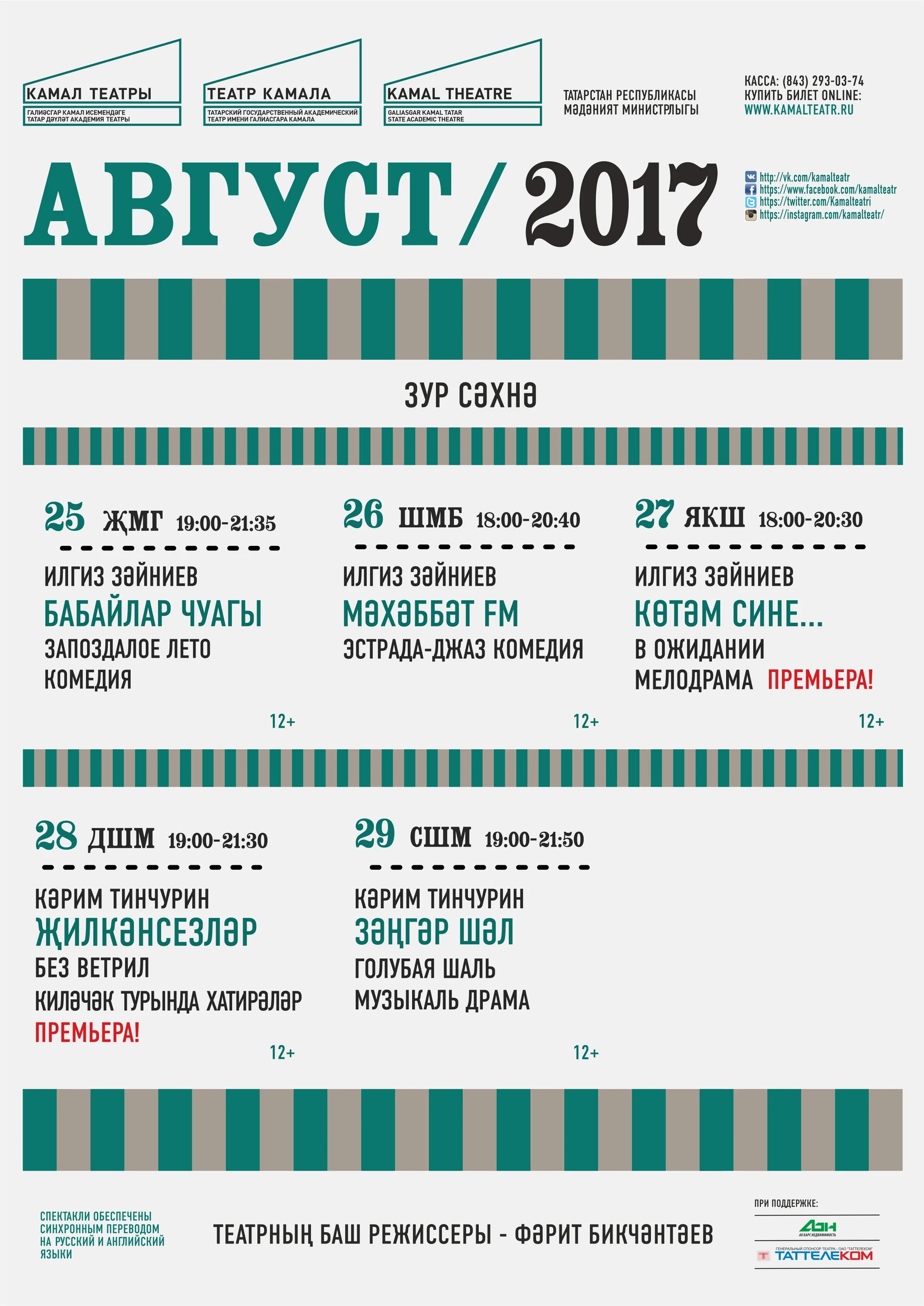 Афиша театра камала на март 2024. Театр Камала. Камал театры. Театр Камала афиша. Камал театры афиша.
