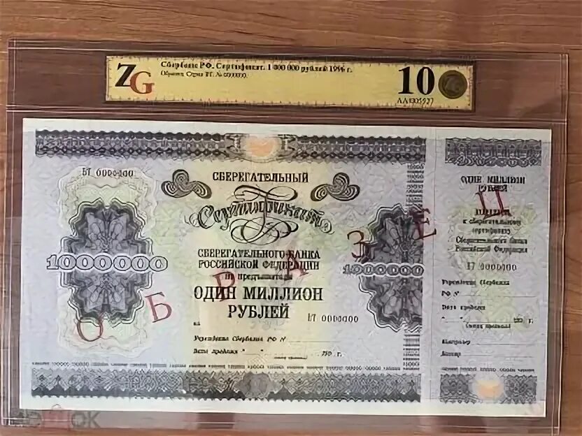 Сберегательный сертификат. Сертификат на 1000000. Подарочный сертификат на 1000000 рублей.